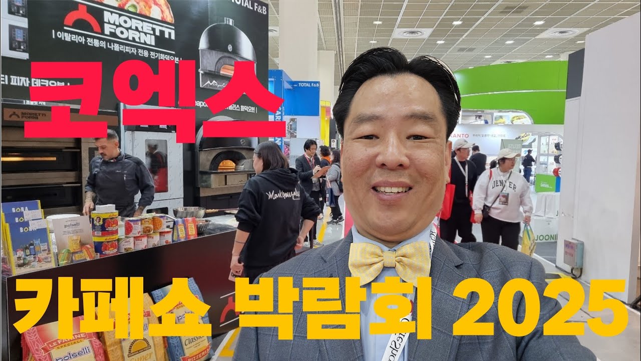 카페쇼 박람회 코엑스 LIVE  실시간 커피 베이커리