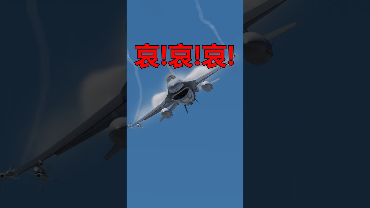 國軍F-16曾與美國海軍F-18空中決鬥過? #軍事 #f16 #捍衛戰士 #topgun #dcs #shorts #f18