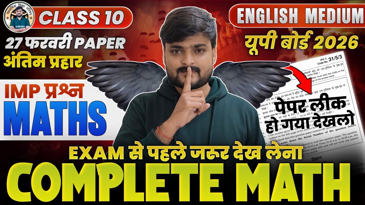 COMPLETE MATH PAPER LEAK 💥 CLASS 10 UP BOARD ENGLISH MEDIUM #class10 #boardexam 