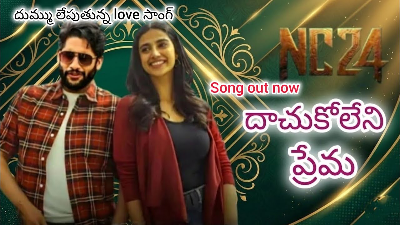 దాచుకోలేని ప్రేమ | Telugu song 2026 | vrusha karma | Naga Chaitanya Meenakshi Chaudhary | Song |
