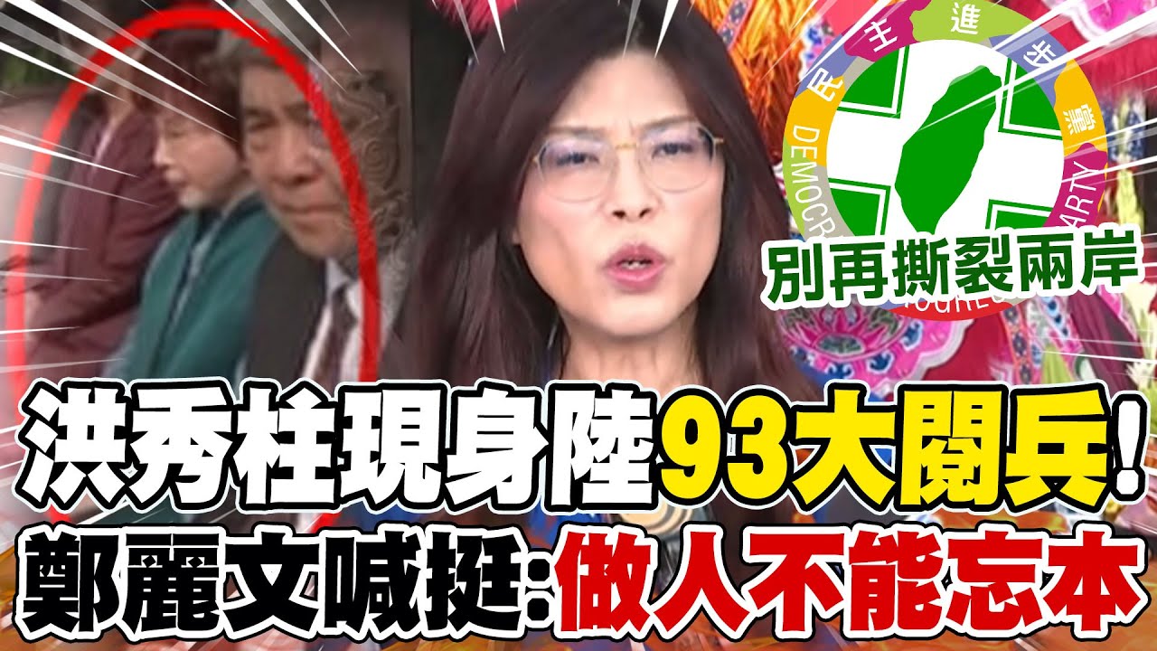 【全程字幕】洪秀柱現身陸