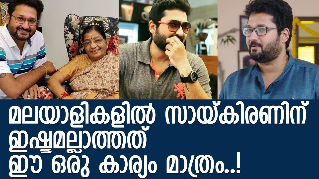 വാനമ്പാടിയിലെ മോഹന്‍കുമാറിന് മലയാളികളില്‍ ഇഷ്ടമല്ലാത്തത് ഇത് മാത്രമാണ്..! l Sai Kiran Ram
