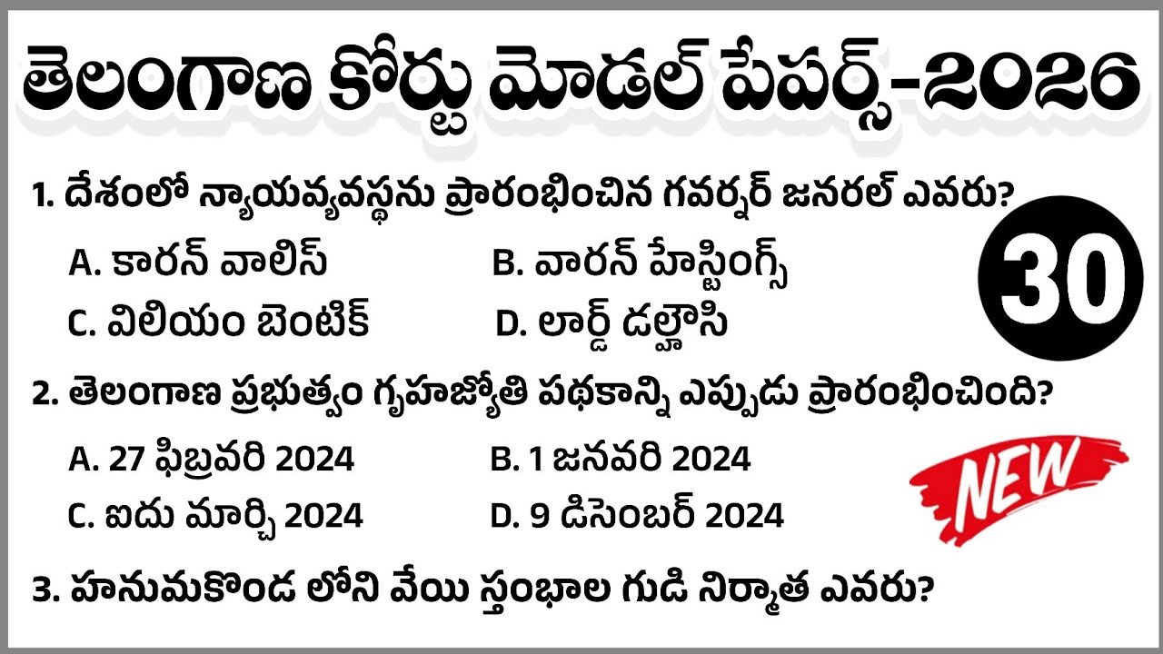 TG Court Exam Model paper 2026|TS High Court junior Assistant Model Paper-30|TS District Court exam