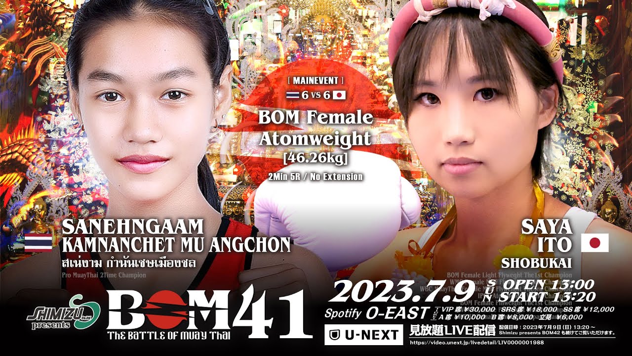 サネガン・カムナンチェット・ムアンチョン(สเน่งาม กำนันเชษเมืองชล)vs 伊藤 紗弥｜BOM アトム級｜#muaythai #ムエタイ #kickboxing #キックボクシング