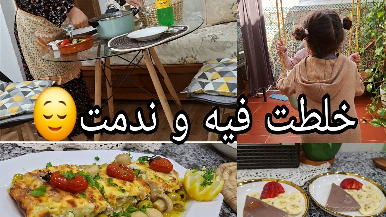 من لحيتو بخرلو😌تعاودي حياتك تنساي بنتك😒روتين و بنتي في جنبي من كل فن شوي طبق سلاك الحاصلين بديت نكور