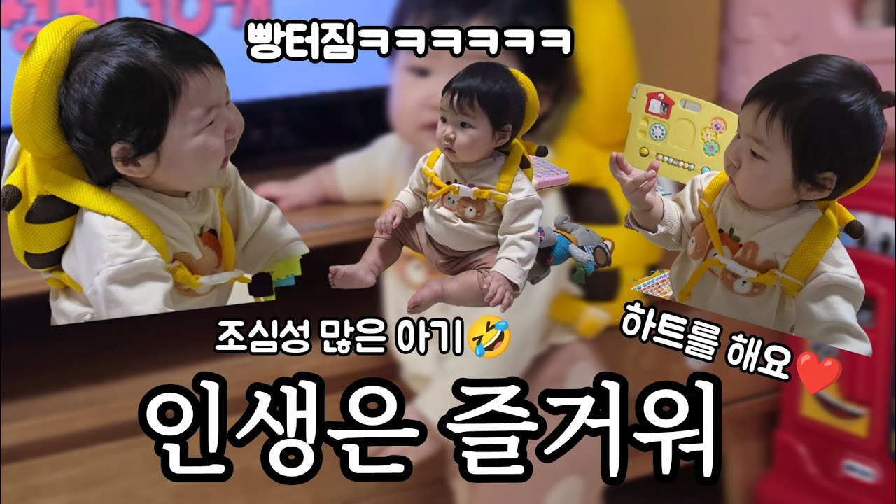 [일상 VIOG] 웃고, 놀라고, 하트까지! 12개월 아기의 다양한 하루 | 육아공감 | 조심성 많은 아기 | 즐거운 일상