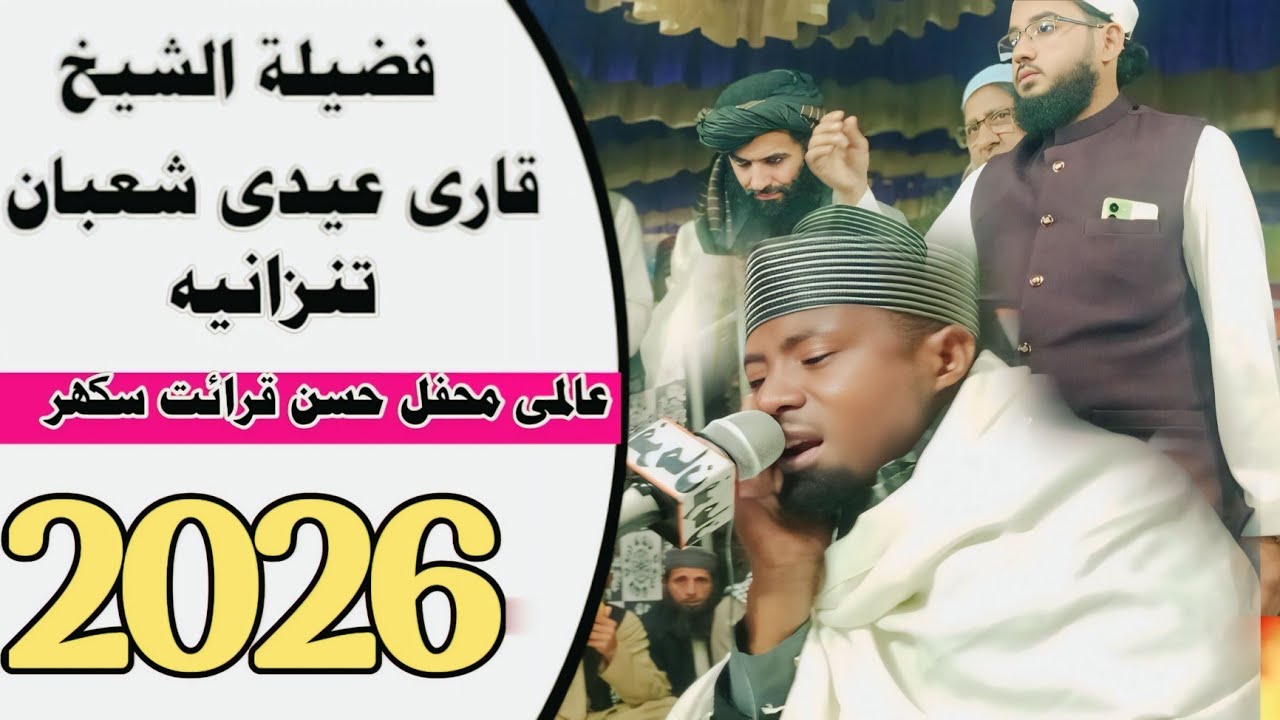 Best Tilawat Quran Qari Eidi Shaban surah Al Imran 2026