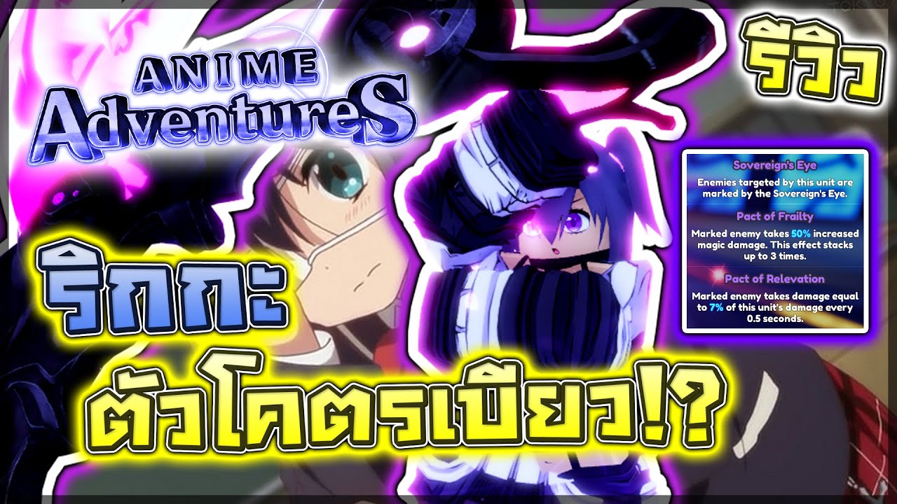 Anime Adventures: 🌟 รีวิว Rikka จูนิเบียวที่สามารถแปะดีบัฟเวทย์ได้ 150% แถม DoT 7% ต่อ 0.5 วิ!?