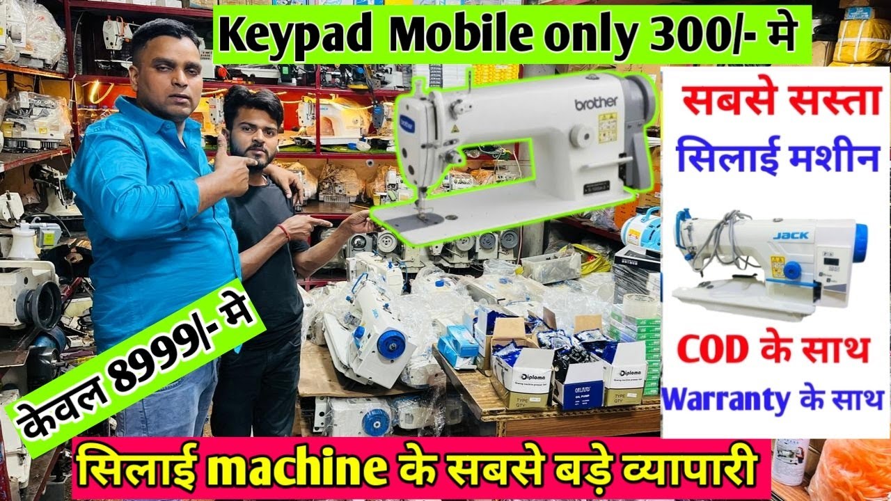 Silai machine jack, juki, singers, Usha machine wholesale market Cheapest sewing machine
