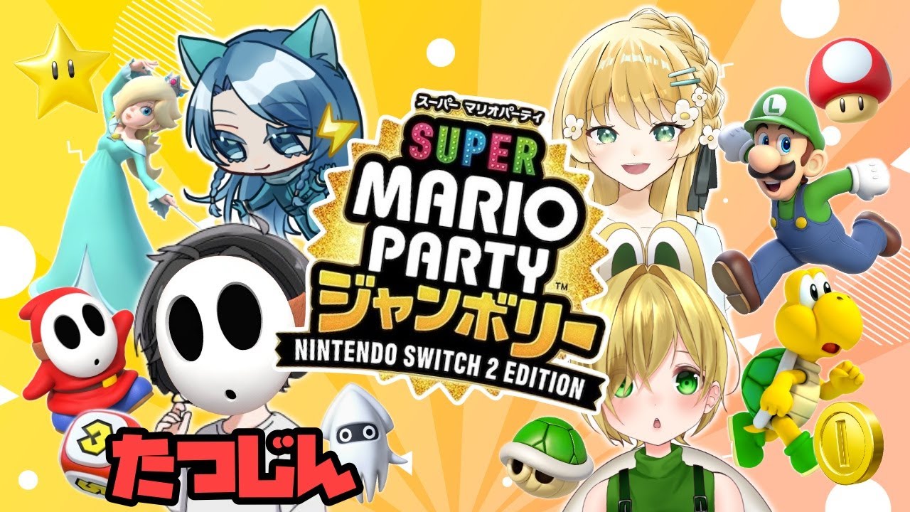 【マリパ配信】今日はSwitch2 Editionです
