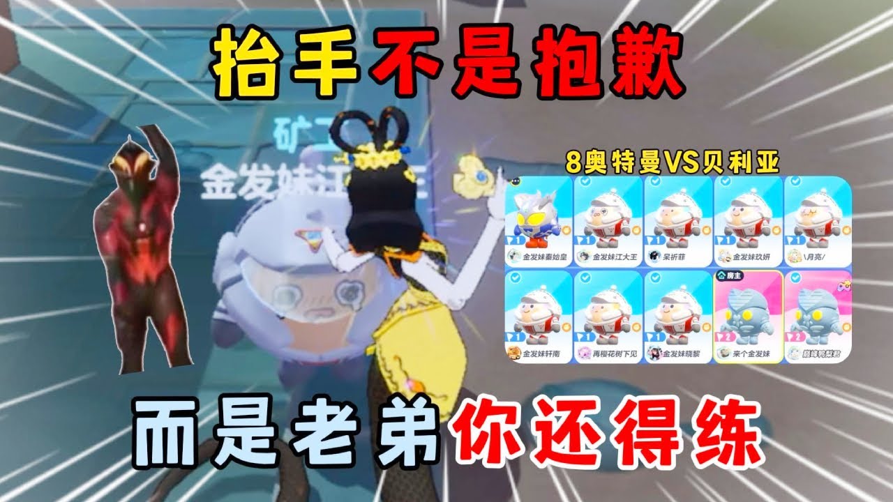 【逃出惊魂夜】合集：8奥特曼VS贝利亚，抬手不是抱歉，而是老弟你还得练！