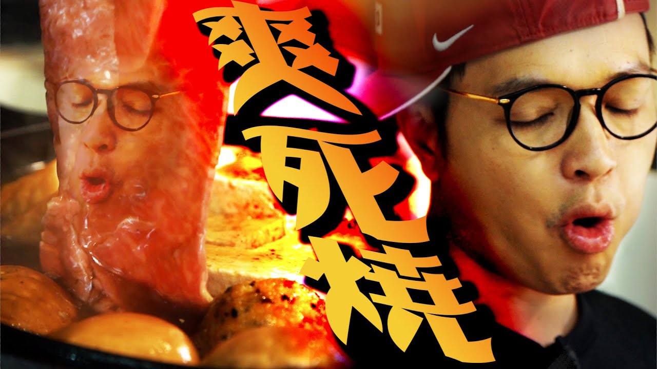你要瘦喜？還是要爽喜？自助和牛壽喜燒 | Fred吃上癮