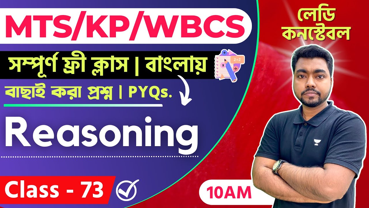 🔴রিজনিং SSC MTS GI Class - 73 | WBP/KP Constable Reasoning 2023 | Previous Year Questions MCQs 🔥