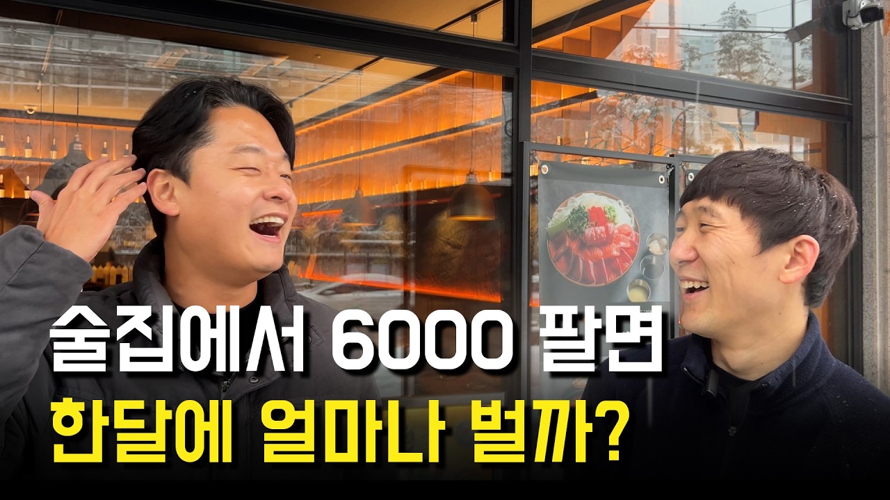 술집 창업, 이자카야 우규 (대구서재점)