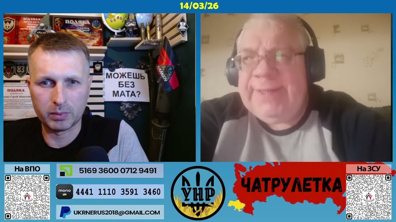 Дубль пусто [14/03/26]
