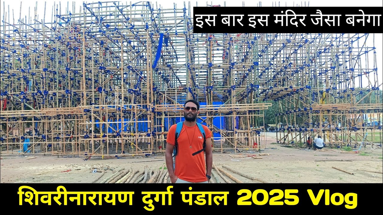 शिवरीनारायण दुर्गा पंडाल 2025 Vlog || Shivrinarayan Durga Pandal 2025 Vlog