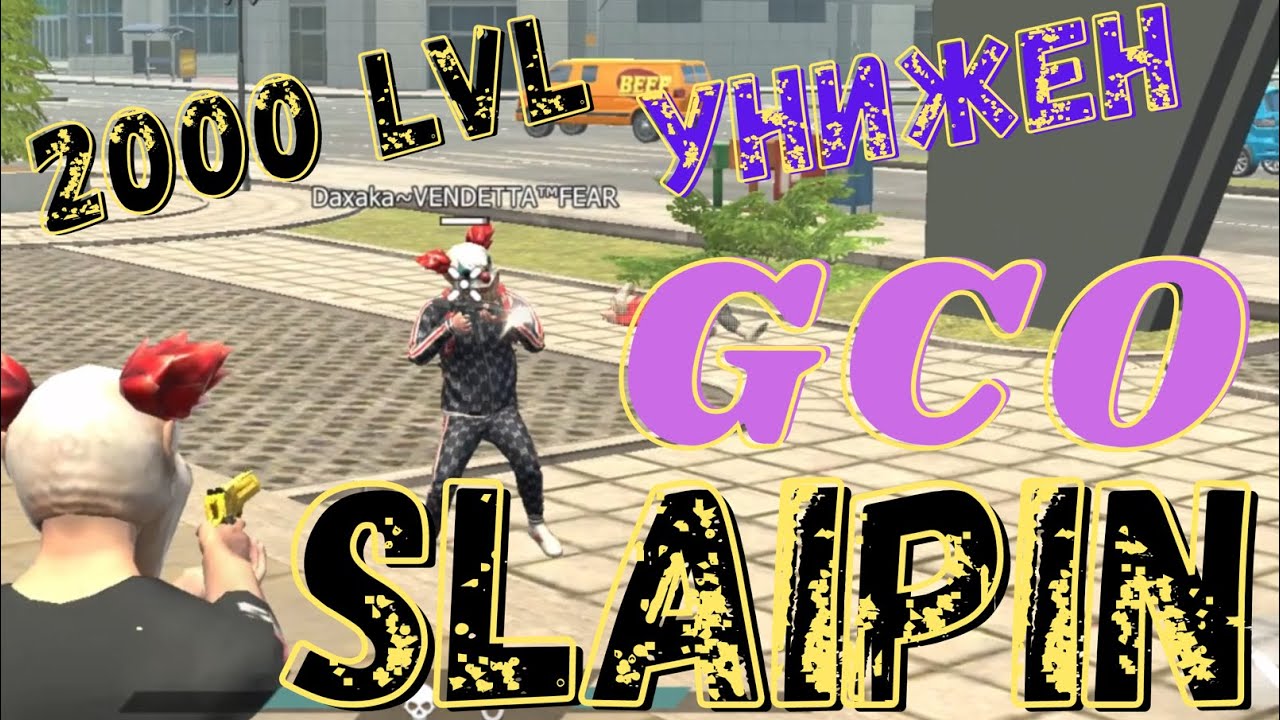 GCO SLAIPIN ПРОТИВ DAXAKI. Grand Criminal Online. ГКО