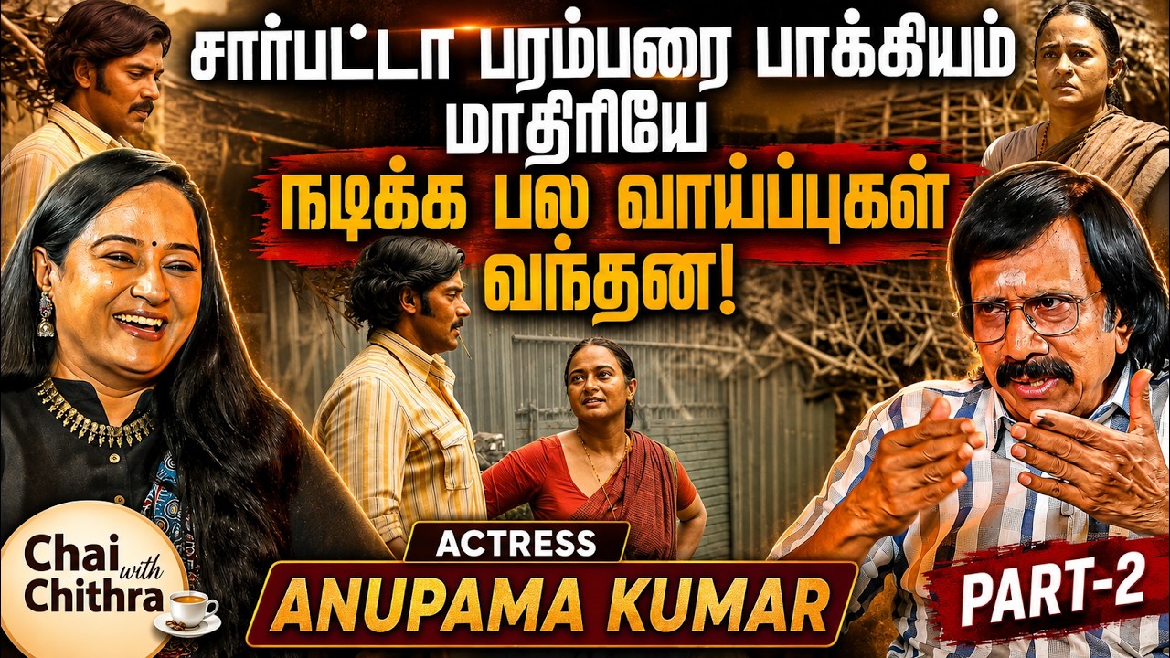 கதாநாயகியாக நடிக்கவில்லையே என்று வருந்தியதே இல்லை! - Actress Anupama Kumar | CWC| Part 2