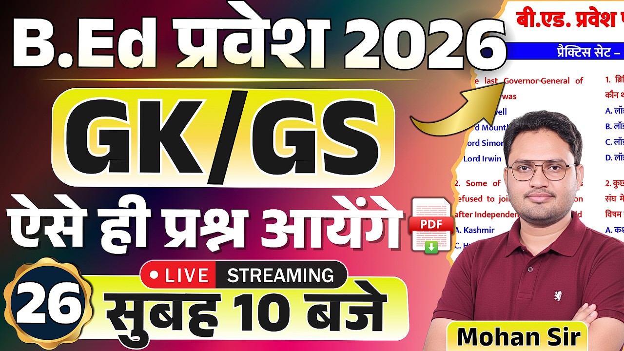 🔴BEd Entrance 2026 | Class-26 | gk gs practice set | gk gs question series | up bed, cuet bed | New