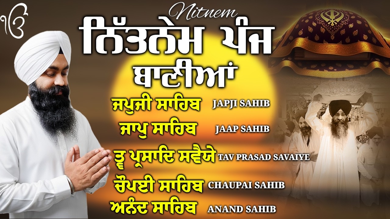 Panj Bania Full Path - ਨਿਤਨੇਮ ਸਾਹਿਬ | Panj Bania Da Path | 5 Bania | Bhai Manpreet Singh Ji #punjabi
