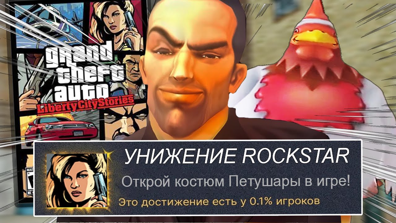 НИКОГДА НЕ ПРОХОДИ GTA: Liberty City Stories НА 100% (я серьезно)