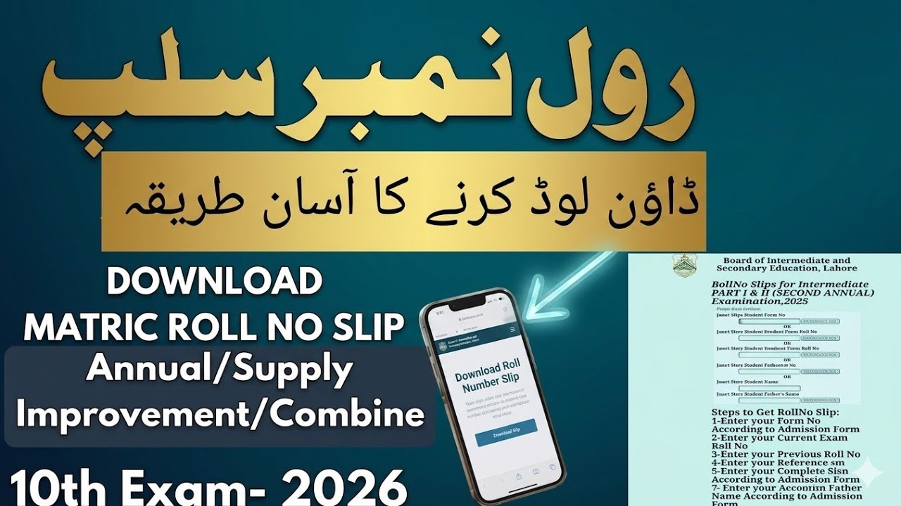 9th & 10th Class Roll Number Slip 2026 Download | How to get Matric Roll No Slip All Punjab Boards