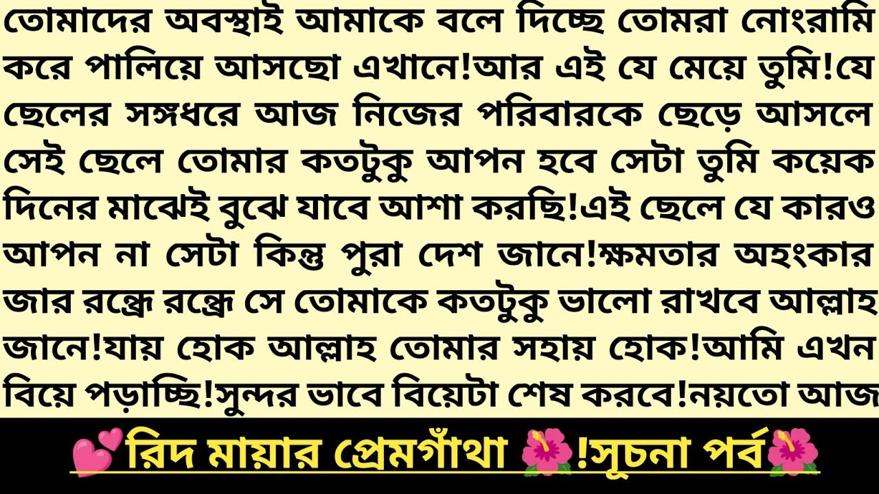 #রিদ_মায়ার_প্রেমগাঁথা💘।১ম পর্ব।#দেওয়ানা সিরিজ।বাংলা রোমান্টিক থ্রিলার উপন্যাস।Bangla Romantic Story।