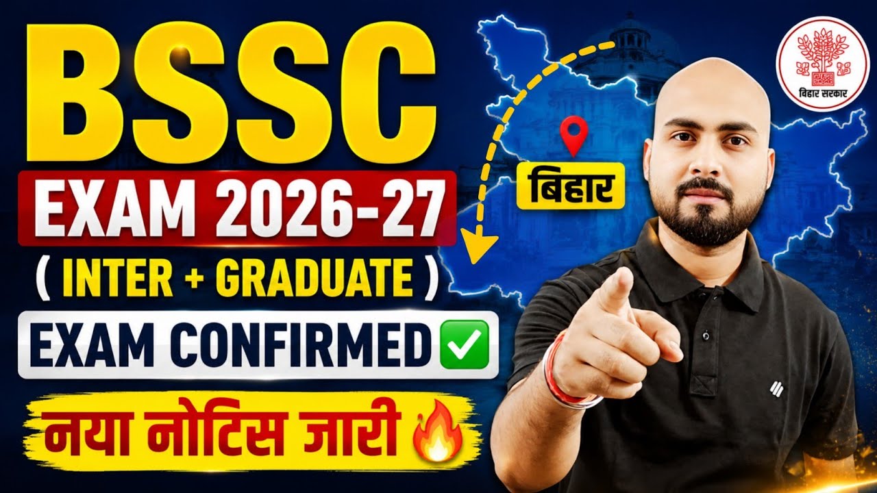 BIHAR SSC 2026-27 EXAM CONFIRMED 🔥| BSSC EXAM UPDATE | BSSC NEW UPDATE | Bihar SSC Exam Update 