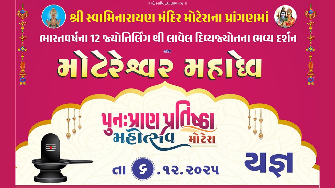 🔴 LIVE - Moteshwar Mahadev Mandir Pran Pratishtha - Motera Yagna 06.12.2025