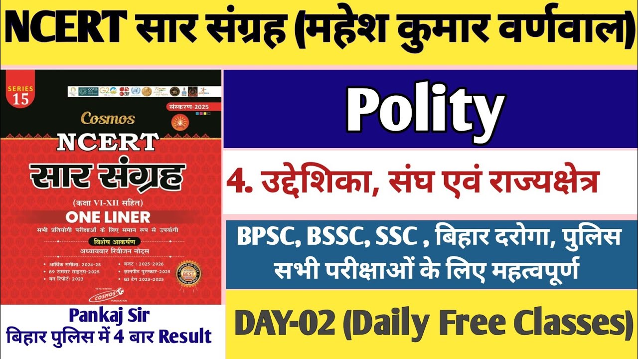NCERT सार संग्रह||Polity Day-04||उद्देशिका, संघ एवं राज्यक्षेत्र||#biharsi1799 #maheshkumarbhusaval 
