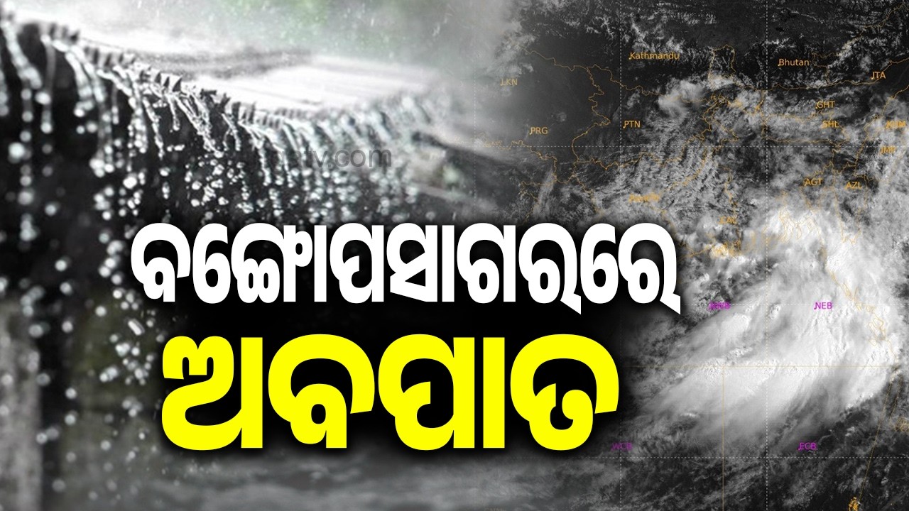 Low-Pressure System Over Bay of Bengal Likely to Cross Odisha Coast Within 24 Hours