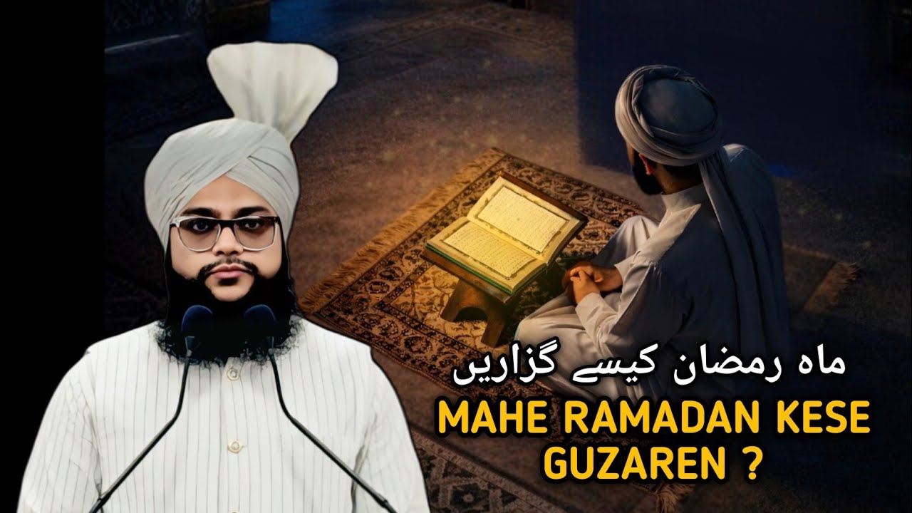 Mahe Ramadan Kese Guzaren ?| Molana Abdul Gaffar Razvi 