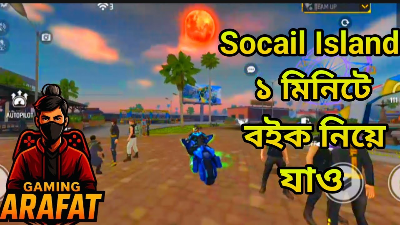 Social Island এ মাএ ১ মিনিটে বাইক নিয়ে যাও 😍 Social Island Bike Trick 2025