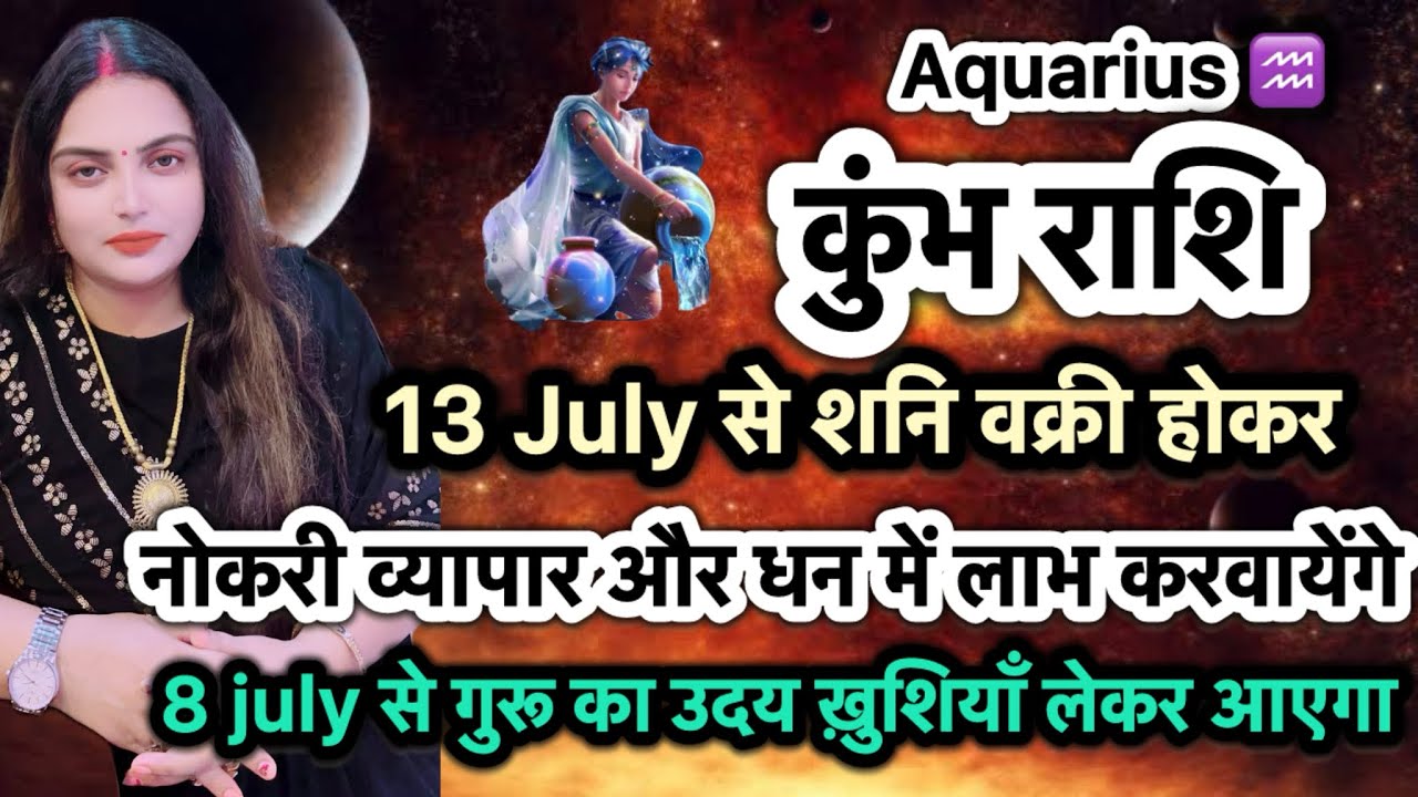 कुंभ राशि चिंता ,दुःख और ग़रीबी ख़त्म होने का समय आया यहाँ से नई शुरुआत होगी|#kumbhrashifal#aquarius