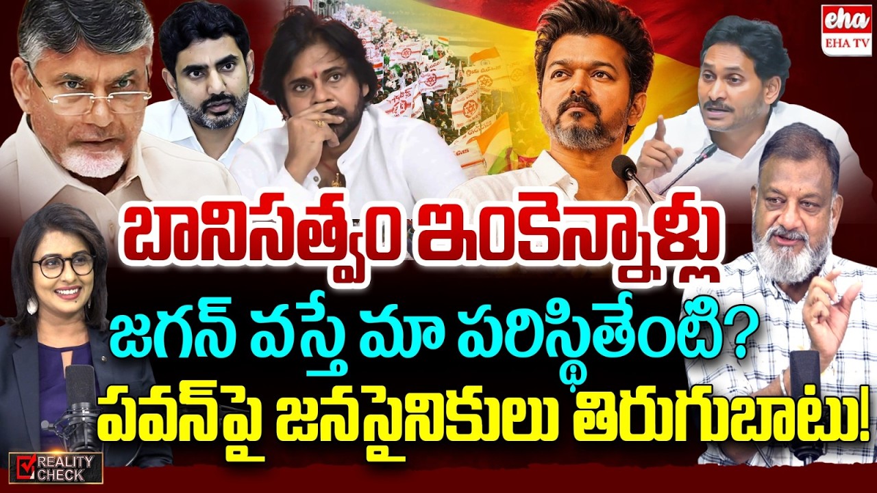 KS Prasad Reacts On Janasainiks Revolt Against Pawan Kalyan |TVK Vijay Victory in Tamil Nadu| EHA TV