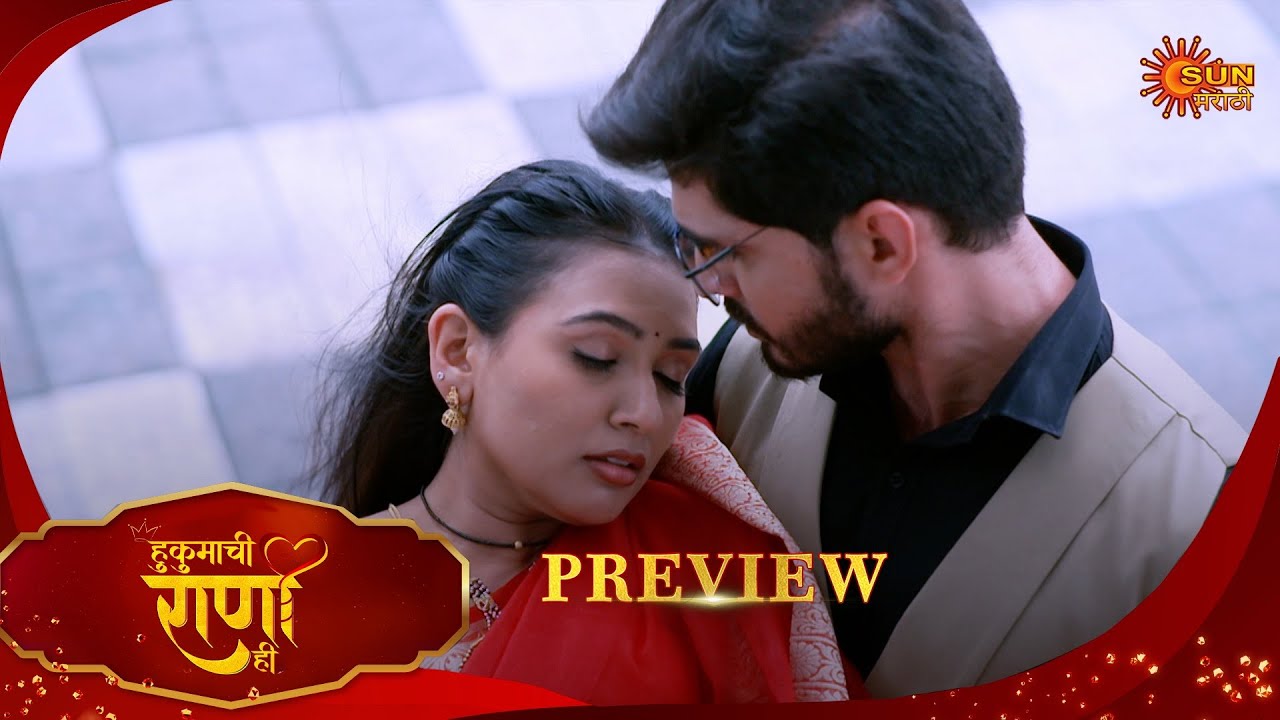 Hukumachi Raani Hee - Preview  | 30 Aug 2025 | Full Ep FREE on SUN NXT |  Sun Marathi