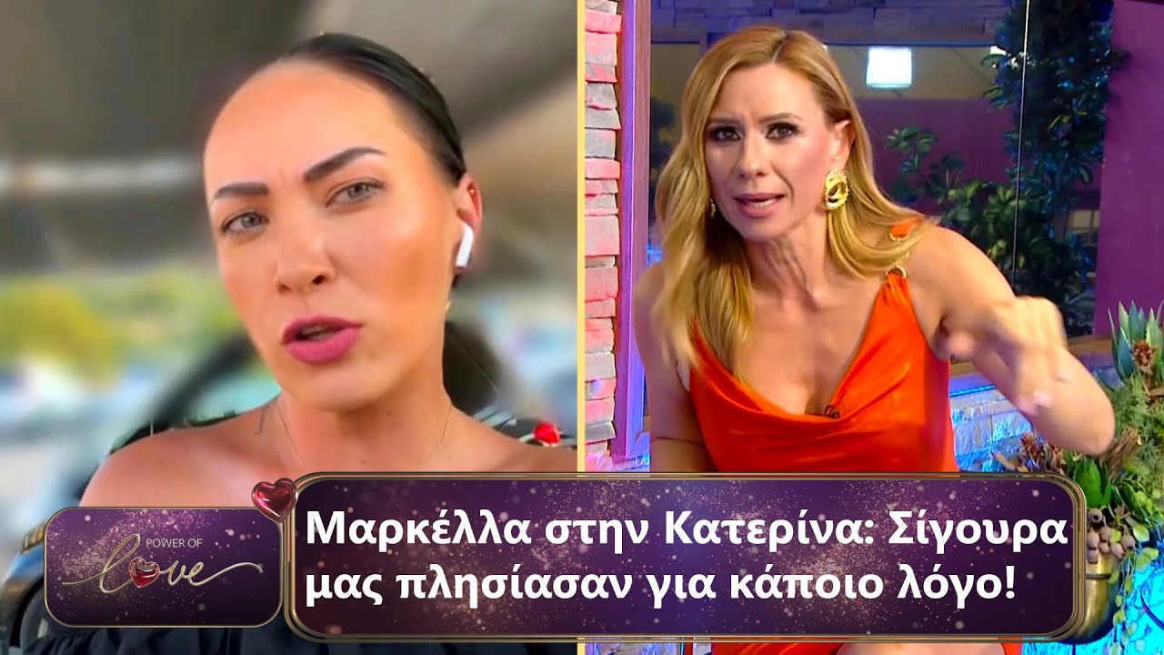 Μαρκέλλα: Σίγουρα μας πλησίασαν για κάποιο λόγο! | Επεισόδιο 44 | Power Of Love 💘 | Σεζόν 3