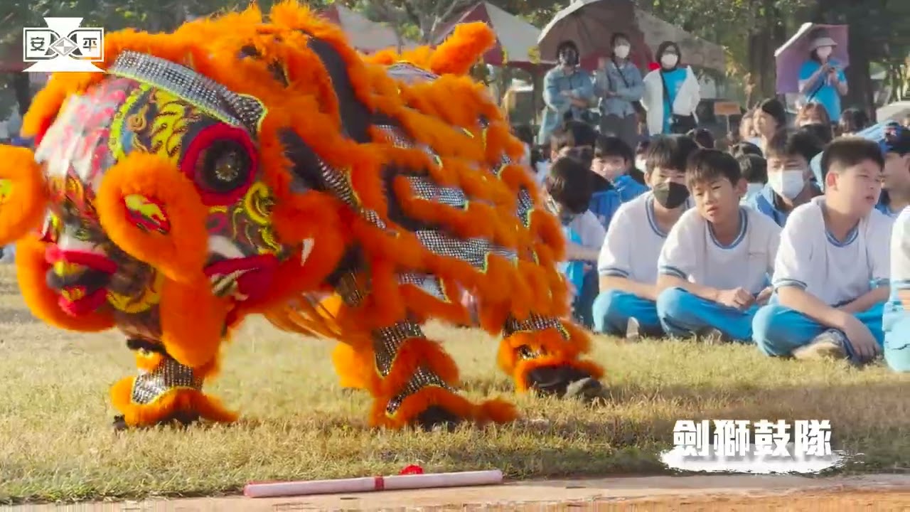 安平國中校慶運動大會｜第56週年｜劍獅鼓隊表演