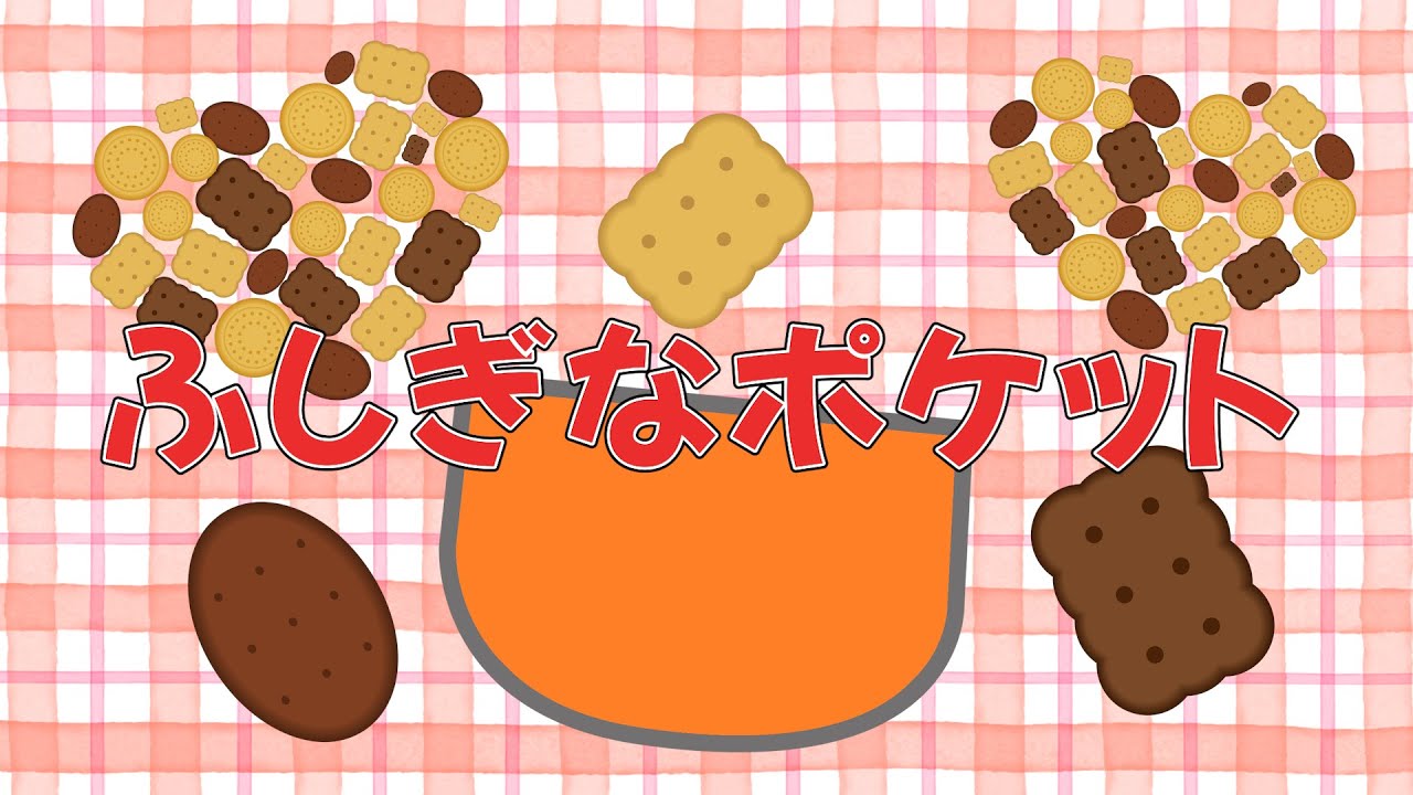 ふしぎなポケット　歌：NEUTRINO（歌詞付き）