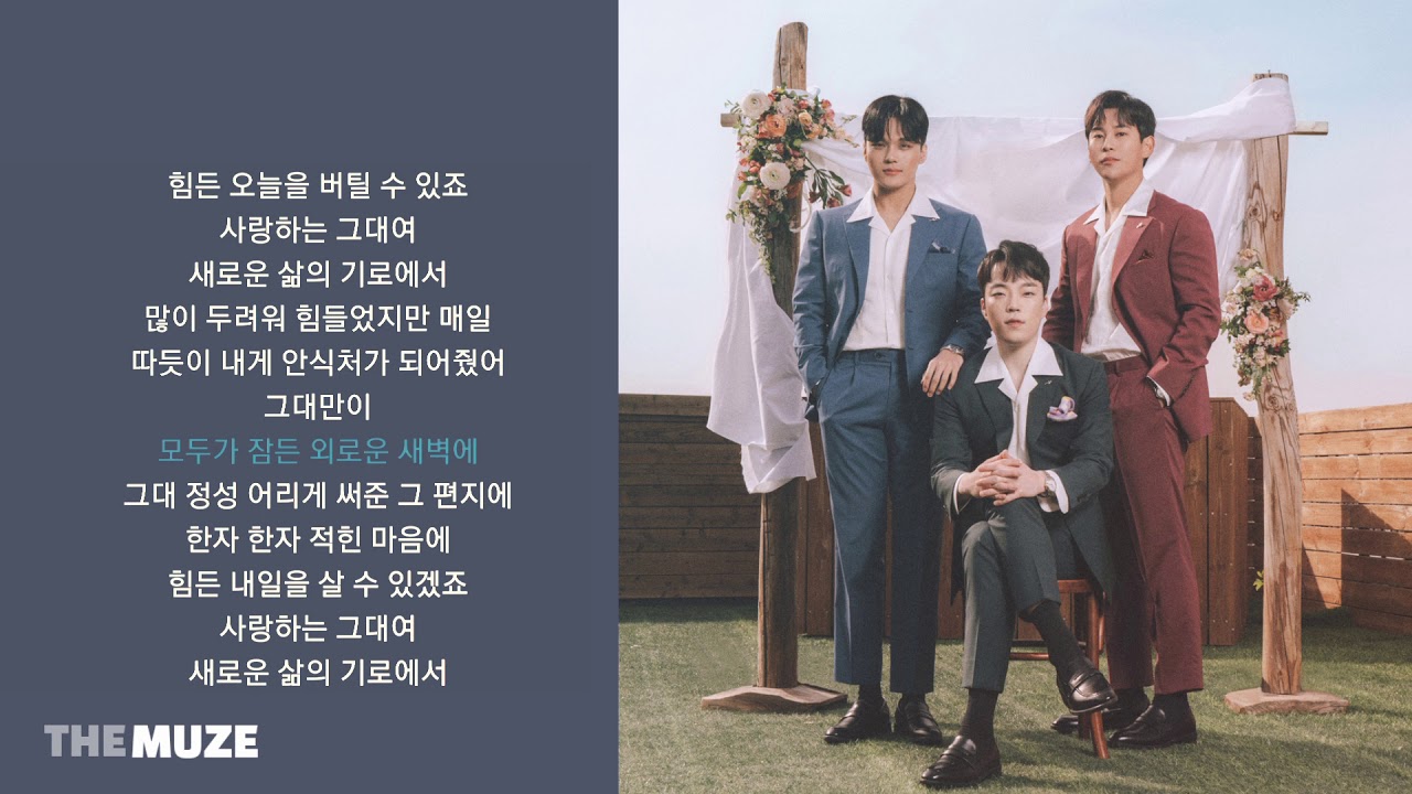 장덕철(Jang Deok Cheol) - 그대만이 | 가사
