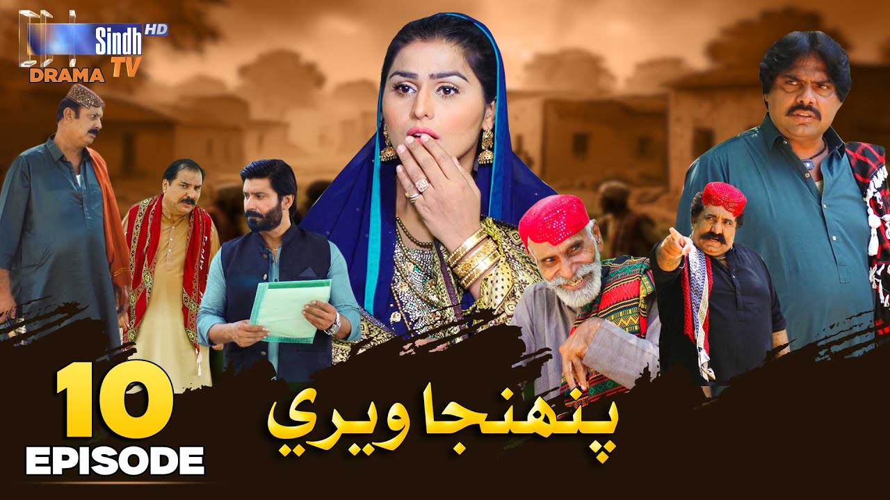 Pahinja Weri Episode 10 | Soap Serial | SindhTVHD Drama