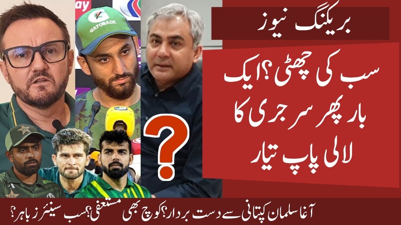 All Seniors Out ? Caption and Coach out ? Again Surgery Lollipops ready | Strange Name for Captain 