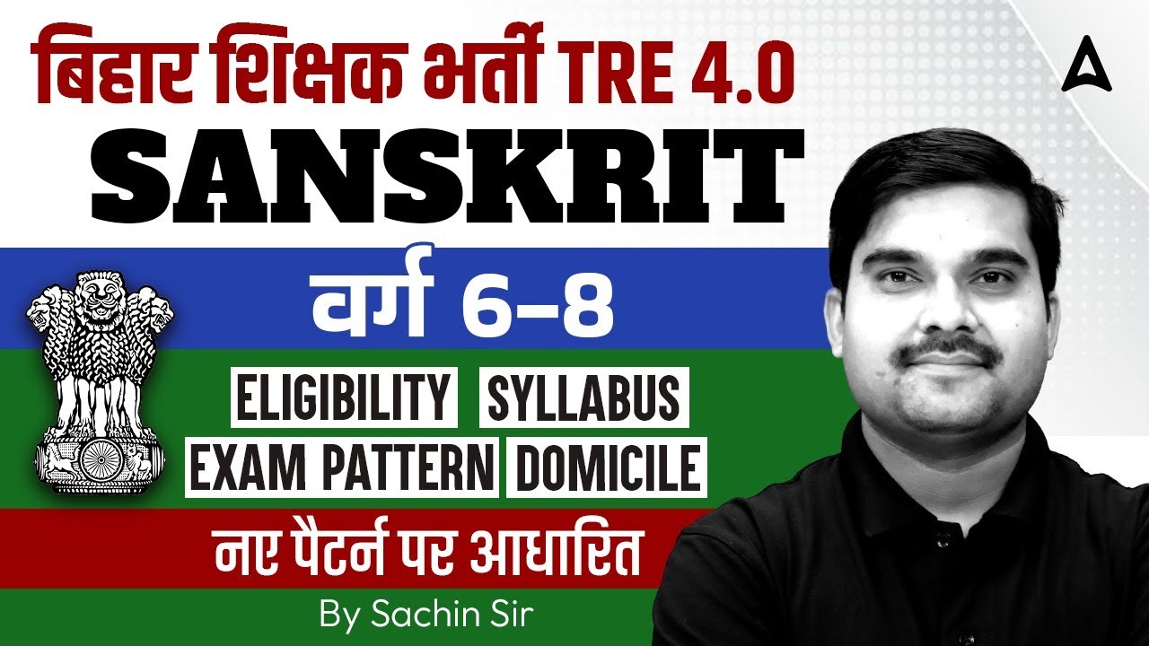 BPSC TRE 4.0 Notification Latest News | BPSC TRE 4.0 6 To 8 Syllabus, Exam Pattern, Eligibility