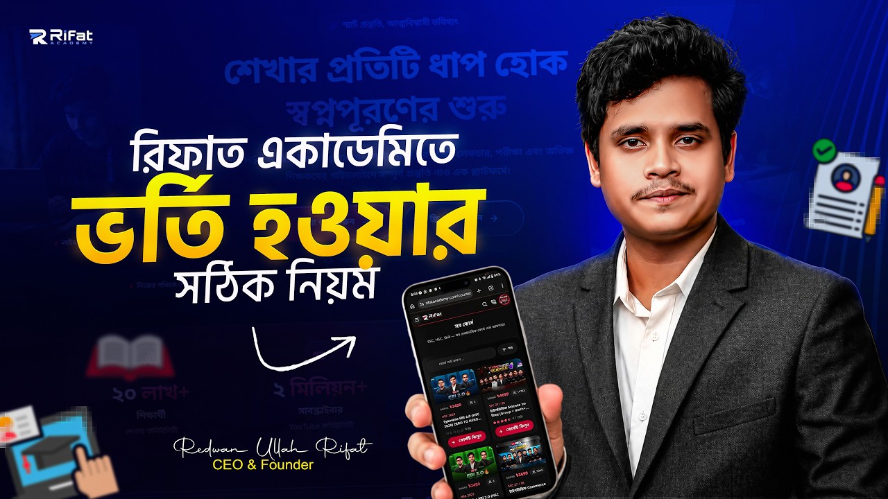 🔥 রিফাত একাডেমিতে ভর্তি হওয়ার সঠিক নিয়ম! || How to buy course at rifat Academy || SSC & HSC