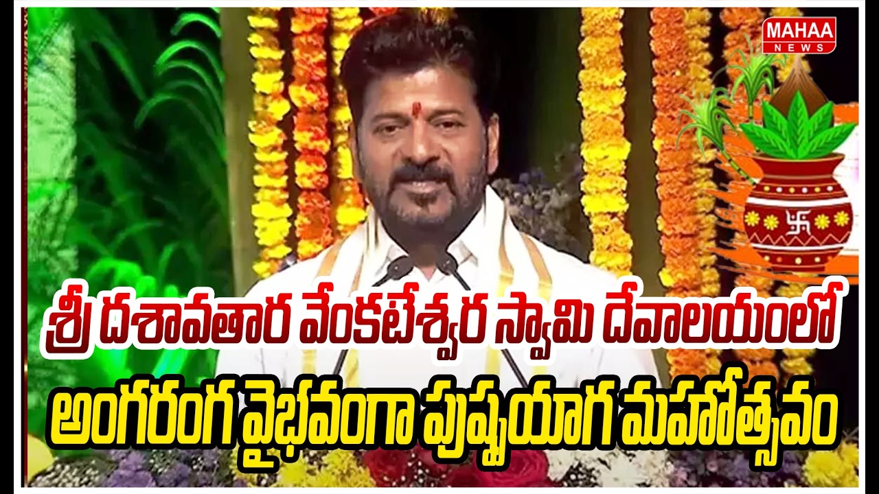 CM Revanth Reddy participates in Ugadi Celebrations | Mahaa News