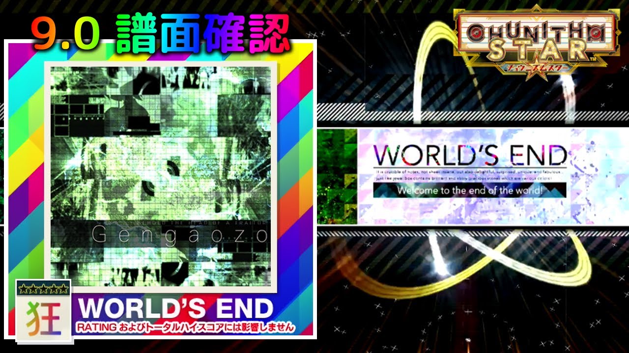 (配信停止) (9.0) G e n g a o z o [WORLD'S END 狂☆☆☆☆☆] (譜面確認) [CHUNITHM チュウニズム]