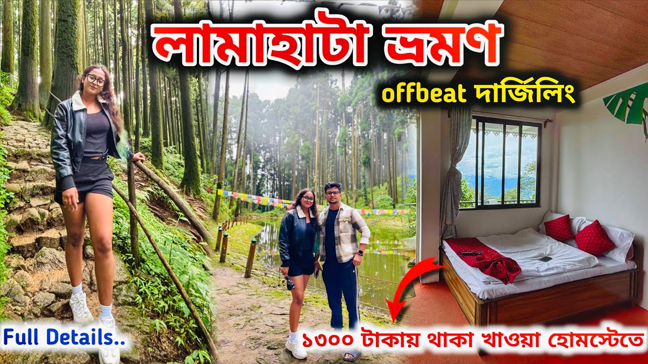 Lamahatta Tour | Lamahatta Eco Park | Lamahatta Homestay | Lamahatta Tour Guide | Darjeeling Tour