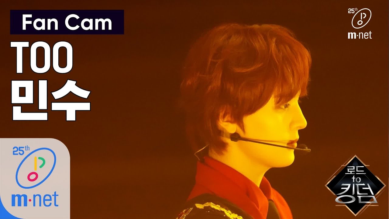 Road to Kingdom [직캠] TOO 민수 - ♬ Rising Sun @1차 경연 200507 EP.2