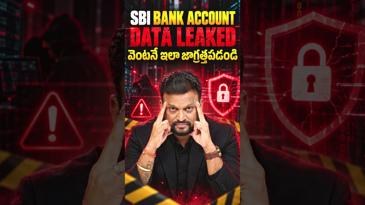 🚨SBI Bank Account Data Leaked  వెంటనే ఇలా జాగ్రత్తపడండి !