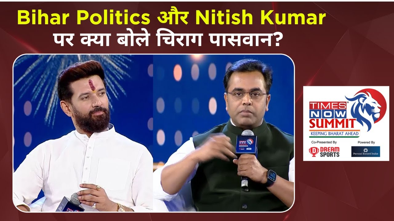 Times Now Summit 2025 | Chirag Paswan ने ‍Bihar politics और Nitish Kumar को लेकर क्या बोले?